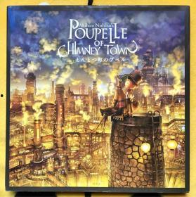 烟囱小镇的普佩尔