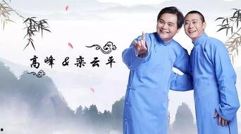 德云社高峰栾云平相声专场上海站,栾云平德云社相声盛宴上海站