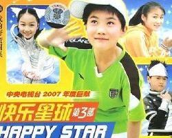 快乐星球 第三部,星际冒险再启航